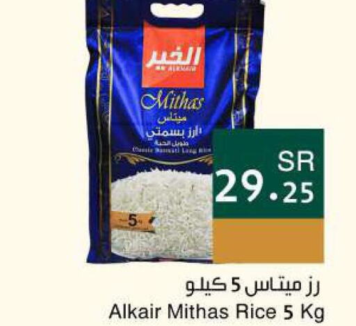  Basmati / Biryani Rice  in Hala Markets in KSA, Saudi Arabia, Saudi - Dammam