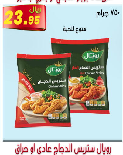  Chicken Strips  in جوهرة المجد in مملكة العربية السعودية, السعودية, سعودية - أبها