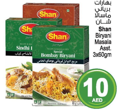 SHAN Spices / Masala  in أنصار مول in الإمارات العربية المتحدة , الامارات - الشارقة / عجمان