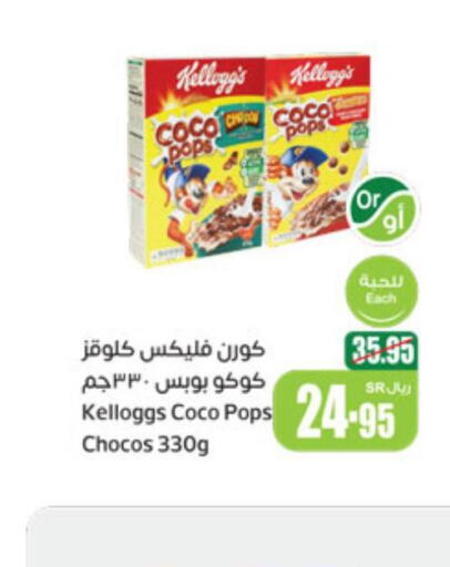 CHOCO POPS Cereals  in Othaim Markets in KSA, Saudi Arabia, Saudi - Unayzah