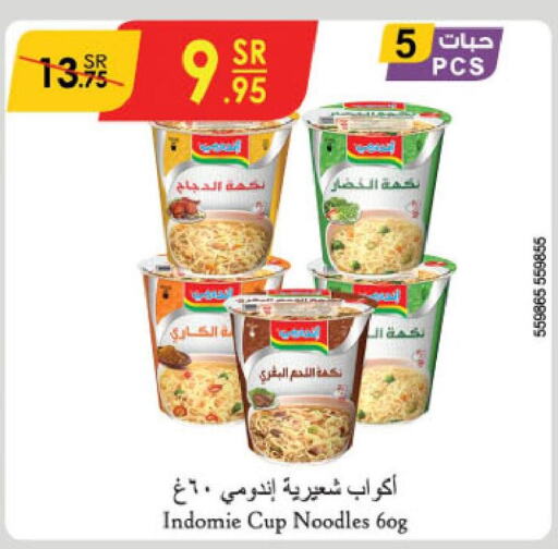 INDOMIE Instant Cup Noodles  in الدانوب in مملكة العربية السعودية, السعودية, سعودية - تبوك
