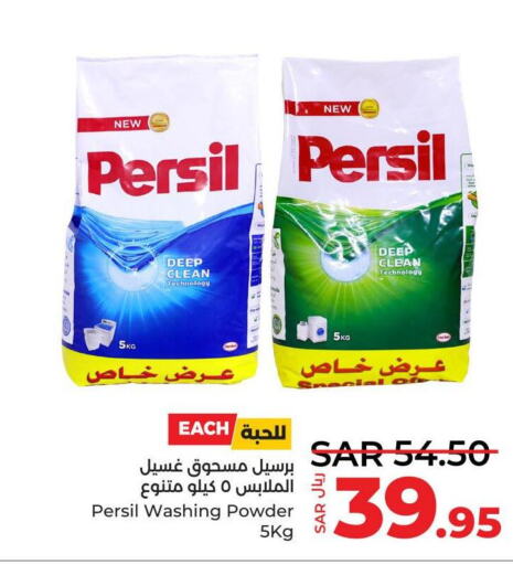 PERSIL Detergent  in لولو هايبرماركت in مملكة العربية السعودية, السعودية, سعودية - تبوك