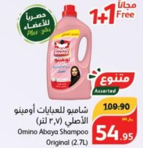  Abaya Shampoo  in هايبر بنده in مملكة العربية السعودية, السعودية, سعودية - الباحة