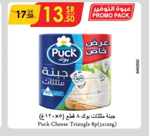 PUCK Triangle Cheese  in الدانوب in مملكة العربية السعودية, السعودية, سعودية - الطائف
