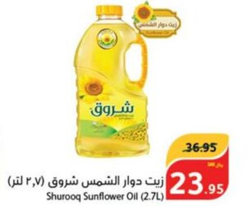 SHUROOQ Sunflower Oil  in هايبر بنده in مملكة العربية السعودية, السعودية, سعودية - الدوادمي