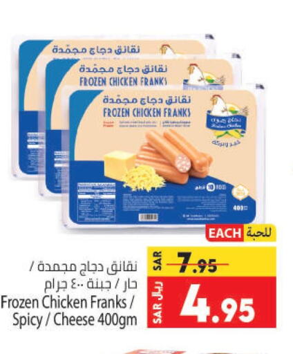  Chicken Franks  in كبايان هايبرماركت in مملكة العربية السعودية, السعودية, سعودية - جدة