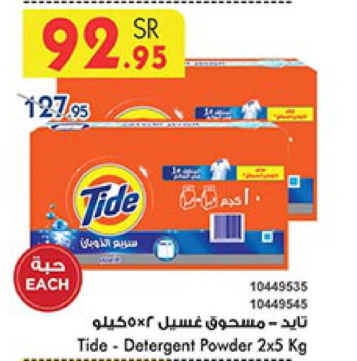 TIDE Detergent  in بن داود in مملكة العربية السعودية, السعودية, سعودية - أبها