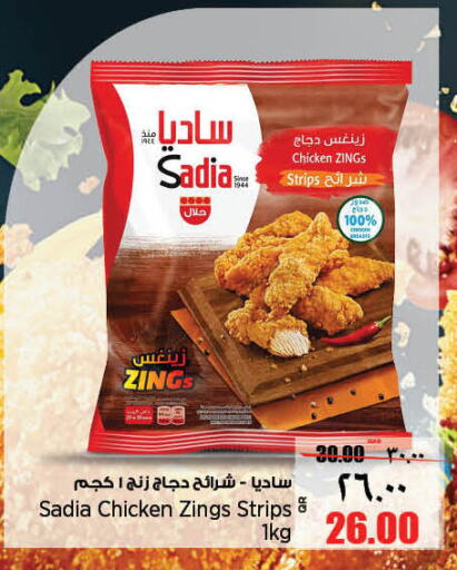 SADIA Chicken Strips  in ريتيل مارت in قطر - الضعاين