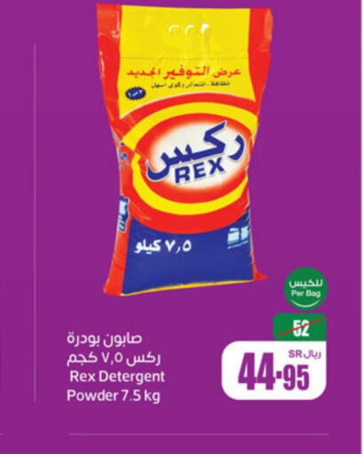 Detergent  in Othaim Markets in KSA, Saudi Arabia, Saudi - Hafar Al Batin