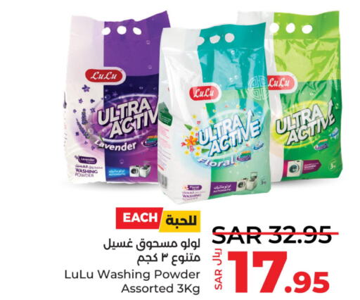  Detergent  in لولو هايبرماركت in مملكة العربية السعودية, السعودية, سعودية - سيهات