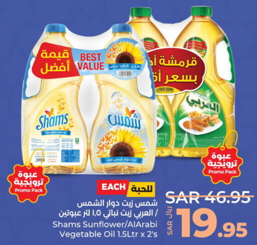  Sunflower Oil  in لولو هايبرماركت in مملكة العربية السعودية, السعودية, سعودية - سيهات