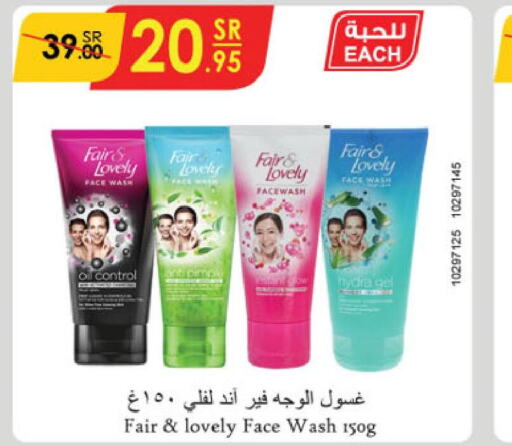 FAIR & LOVELY Face Wash  in الدانوب in مملكة العربية السعودية, السعودية, سعودية - الجبيل‎