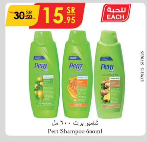 Pert Plus Shampoo / Conditioner  in الدانوب in مملكة العربية السعودية, السعودية, سعودية - بريدة