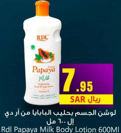 RDL Body Lotion & Cream  in We One Shopping Center in KSA, Saudi Arabia, Saudi - Dammam