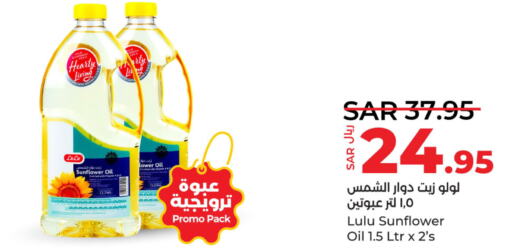  Sunflower Oil  in لولو هايبرماركت in مملكة العربية السعودية, السعودية, سعودية - سيهات