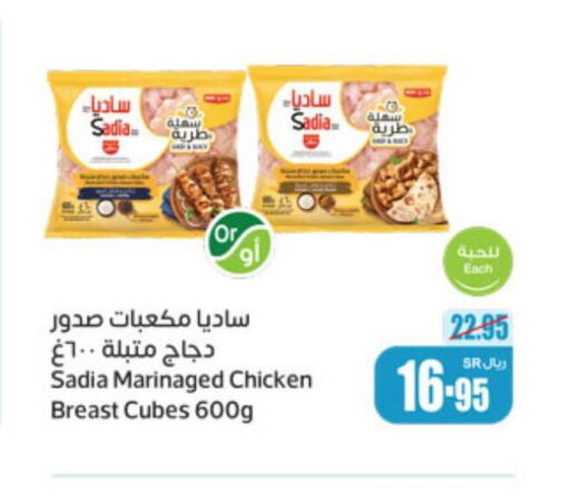 SADIA Chicken Cubes  in Othaim Markets in KSA, Saudi Arabia, Saudi - Khafji