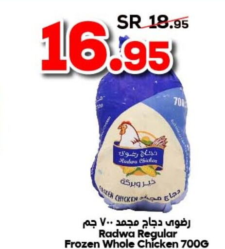  Frozen Whole Chicken  in الدكان in المملكة العربية السعودية