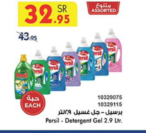 PERSIL Detergent  in Bin Dawood in KSA, Saudi Arabia, Saudi - Mecca