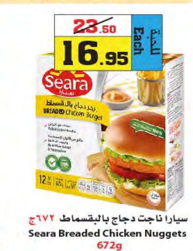 SEARA Chicken Burger  in Star Markets in KSA, Saudi Arabia, Saudi - Jeddah