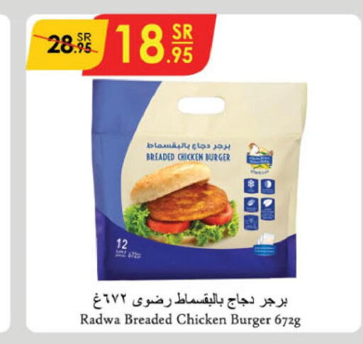  Chicken Burger  in الدانوب in مملكة العربية السعودية, السعودية, سعودية - الأحساء‎