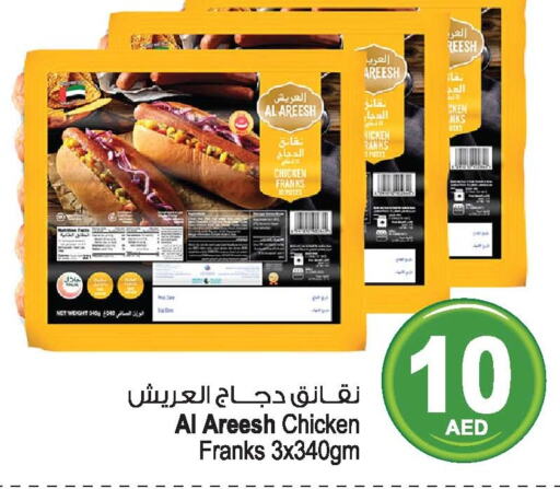  Chicken Franks  in أنصار مول in الإمارات العربية المتحدة , الامارات - الشارقة / عجمان