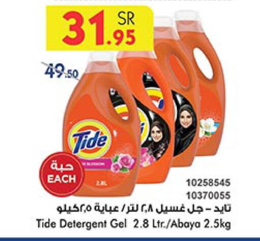 TIDE Detergent  in Bin Dawood in KSA, Saudi Arabia, Saudi - Mecca