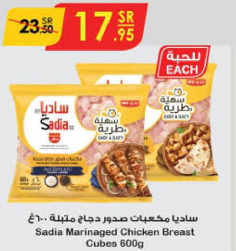 SADIA Chicken Cubes  in الدانوب in مملكة العربية السعودية, السعودية, سعودية - مكة المكرمة