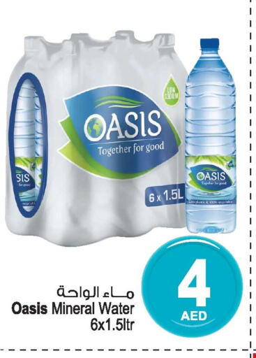 OASIS   in أنصار جاليري in الإمارات العربية المتحدة , الامارات - دبي