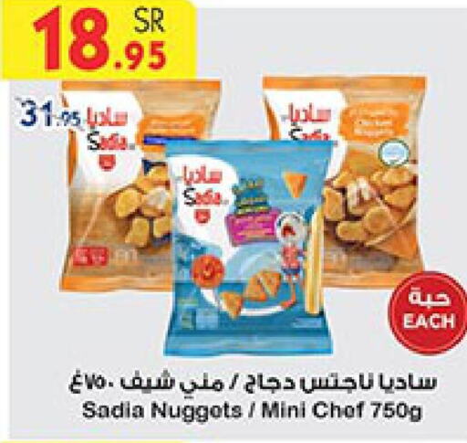 SADIA Chicken Nuggets  in بن داود in مملكة العربية السعودية, السعودية, سعودية - الطائف