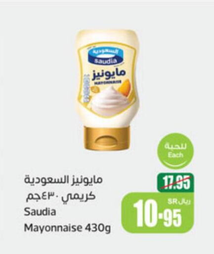 SAUDIA Mayonnaise  in Othaim Markets in KSA, Saudi Arabia, Saudi - Unayzah