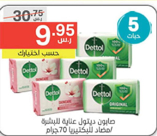 DETTOL   in Noori Supermarket in KSA, Saudi Arabia, Saudi - Jeddah