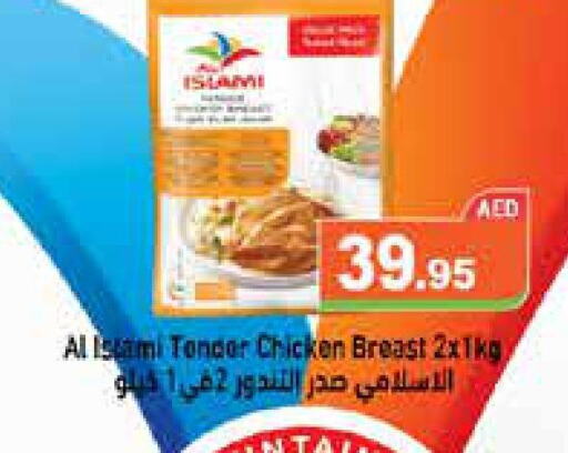AL ISLAMI Chicken Breast  in أسواق رامز in الإمارات العربية المتحدة , الامارات - رَأْس ٱلْخَيْمَة
