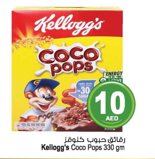 KELLOGGS Cereals  in Ansar Mall in UAE - Sharjah / Ajman