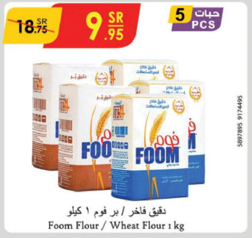  All Purpose Flour  in Danube in KSA, Saudi Arabia, Saudi - Hail