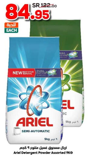 ARIEL Detergent  in الدكان in مملكة العربية السعودية, السعودية, سعودية - الطائف