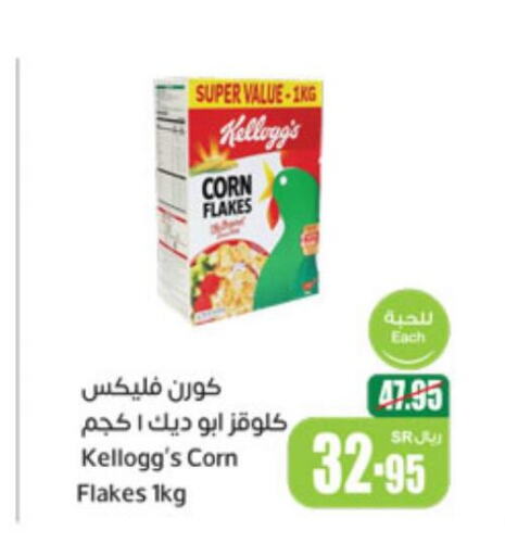 KELLOGGS Corn Flakes  in Othaim Markets in KSA, Saudi Arabia, Saudi - Sakaka