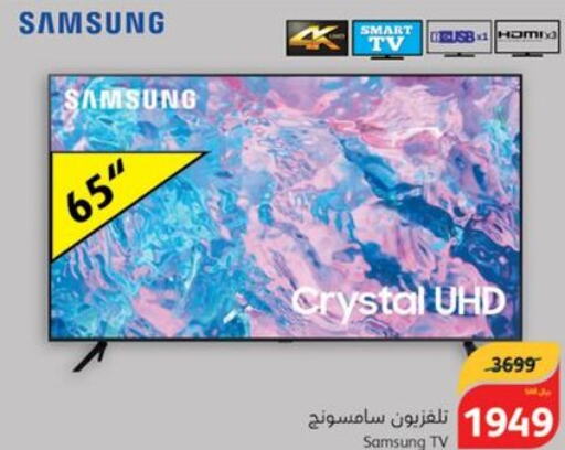 SAMSUNG Smart TV  in هايبر بنده in مملكة العربية السعودية, السعودية, سعودية - المنطقة الشرقية