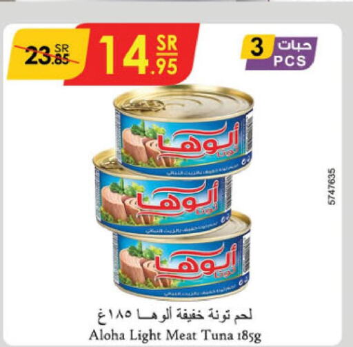 ALOHA Tuna - Canned  in الدانوب in مملكة العربية السعودية, السعودية, سعودية - نجران