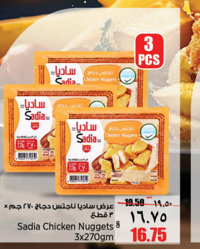 SADIA Chicken Nuggets  in سوبر ماركت الهندي الجديد in قطر - الريان