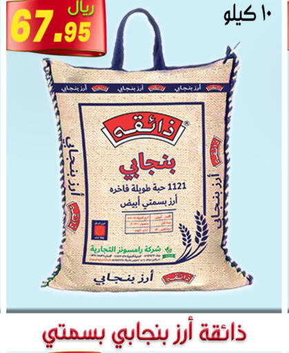  Basmati / Biryani Rice  in جوهرة المجد in مملكة العربية السعودية, السعودية, سعودية - أبها