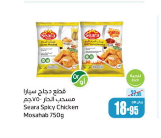 SEARA Chicken Mosahab  in أسواق عبد الله العثيم in مملكة العربية السعودية, السعودية, سعودية - حفر الباطن