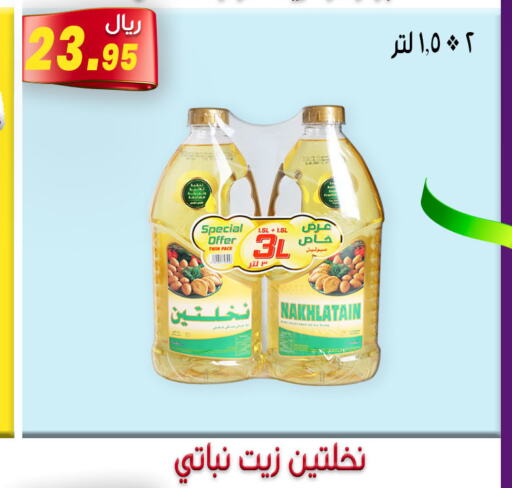 Nakhlatain Vegetable Oil  in Jawharat Almajd in KSA, Saudi Arabia, Saudi - Abha