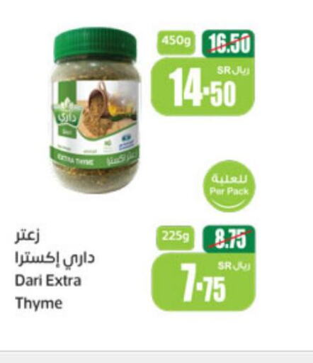  Spices / Masala  in Othaim Markets in KSA, Saudi Arabia, Saudi - Al Hasa