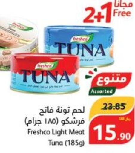 FRESHCO Tuna - Canned  in هايبر بنده in مملكة العربية السعودية, السعودية, سعودية - جازان