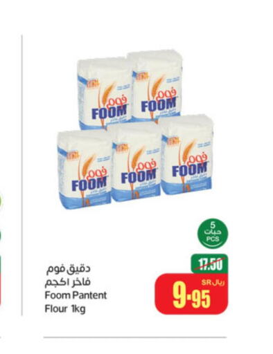  All Purpose Flour  in أسواق عبد الله العثيم in مملكة العربية السعودية, السعودية, سعودية - حفر الباطن