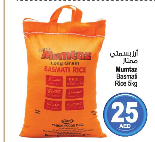 mumtaz Basmati / Biryani Rice  in أنصار جاليري in الإمارات العربية المتحدة , الامارات - دبي