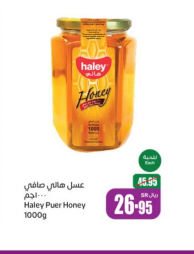 HALEY Honey  in Othaim Markets in KSA, Saudi Arabia, Saudi - Ar Rass