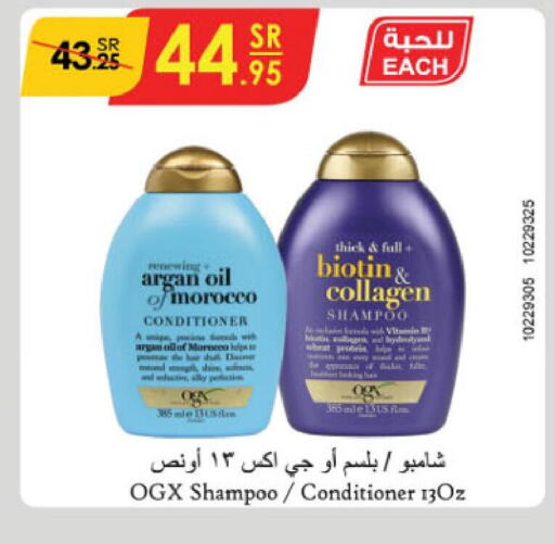  Shampoo / Conditioner  in الدانوب in مملكة العربية السعودية, السعودية, سعودية - تبوك