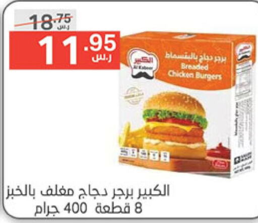  Chicken Burger  in نوري سوبر ماركت‎ in مملكة العربية السعودية, السعودية, سعودية - جدة