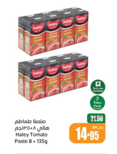 HALEY Tomato Paste  in أسواق عبد الله العثيم in مملكة العربية السعودية, السعودية, سعودية - عرعر